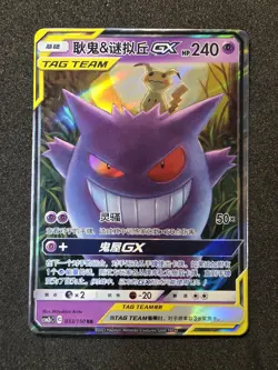 Pokemon S-Chinese Tag Team Gengar & Mimikyu GX RR CSM2BC-033/150 - Image 1