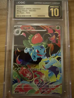 Ivysaur 065/063 AR Mega Brave Japanese CGC Pristine 10 Pokemon SAR Holo - Image 1