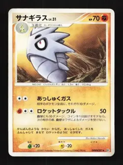 Pupitar DPBP#297 Secret of the Lakes Japanese Pokemon Card TCG - Image 1