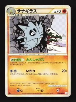 Pupitar 034/080 Reviving Legends Japanese Pokemon Card TCG - Image 1