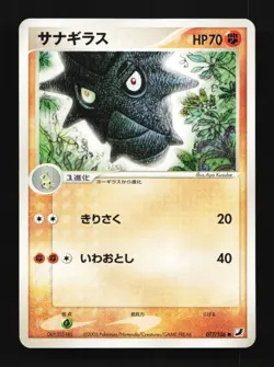 Pupitar 077/106 Golden Sky, Silvery Ocean Japanese Pokemon Card TCG - Image 1