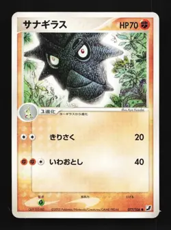 Pupitar 077/106 Golden Sky, Silvery Ocean Japanese Pokemon Card TCG - Image 1