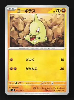 Larvitar 055/108 NM Ruler of the Black Flame Japanese Pokemon Card TCG - Image 1