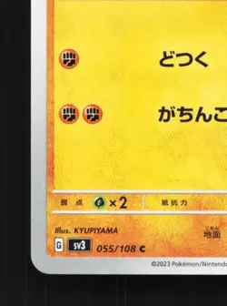 Larvitar 055/108 NM Ruler of the Black Flame Japanese Pokemon Card TCG - Image 2