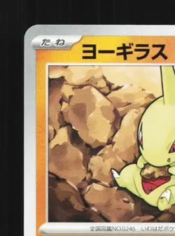 Larvitar 055/108 NM Ruler of the Black Flame Japanese Pokemon Card TCG - Image 4