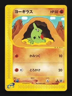 Larvitar 024/128 1st ED MP Base Expansion Pack Japanese Pokemon Card TCG - Image 1