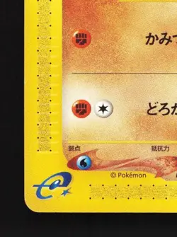 Larvitar 024/128 1st ED MP Base Expansion Pack Japanese Pokemon Card TCG - Image 2