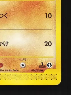 Larvitar 024/128 1st ED MP Base Expansion Pack Japanese Pokemon Card TCG - Image 3