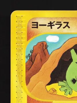 Larvitar 024/128 1st ED MP Base Expansion Pack Japanese Pokemon Card TCG - Image 4