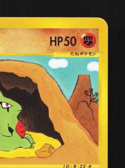 Larvitar 024/128 1st ED MP Base Expansion Pack Japanese Pokemon Card TCG - Image 5