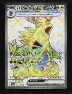 Tyranitar ex 122/108 NM Ruler of the Black Flame Japanese Pokemon Card TCG - Image 1