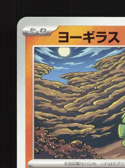 Larvitar 047/100 Battle Partners NM Japanese Pokemon Card TCG - Image 2