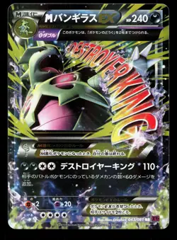 M Tyranitar EX 043/081 Bandit Ring LP Unlimited Japanese Pokemon Card TCG - Image 1