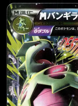 M Tyranitar EX 043/081 Bandit Ring LP Unlimited Japanese Pokemon Card TCG - Image 2