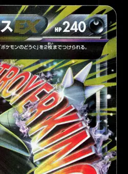 M Tyranitar EX 043/081 Bandit Ring LP Unlimited Japanese Pokemon Card TCG - Image 3