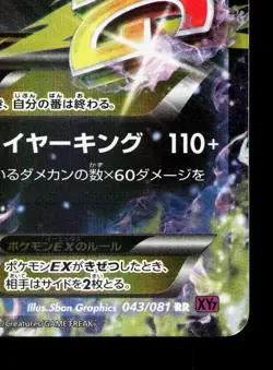 M Tyranitar EX 043/081 Bandit Ring LP Unlimited Japanese Pokemon Card TCG - Image 5