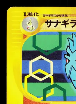 Pupitar 045/128 Expedition LP 1st ED Japanese Pokemon Card TCG - Image 2