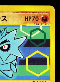 Pupitar 045/128 Expedition LP 1st ED Japanese Pokemon Card TCG - Image 3