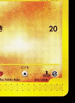 Pupitar 045/128 Expedition LP 1st ED Japanese Pokemon Card TCG - Image 5