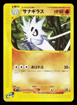 Pupitar 060/087 Wind from the Sea LP Unlimited Japanese Pokemon Card TCG - Image 1