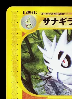 Pupitar 060/087 Wind from the Sea LP Unlimited Japanese Pokemon Card TCG - Image 2