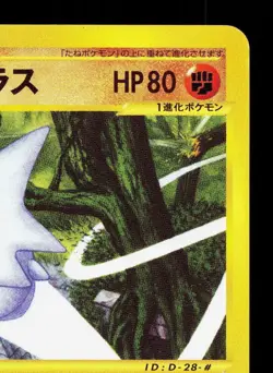 Pupitar 060/087 Wind from the Sea LP Unlimited Japanese Pokemon Card TCG - Image 3