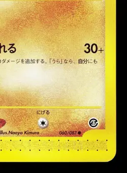 Pupitar 060/087 Wind from the Sea LP Unlimited Japanese Pokemon Card TCG - Image 5