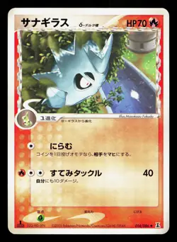 Pupitar 014/086 Holon Research Tower MP 1st ED Japanese Pokemon Card TCG - Image 1