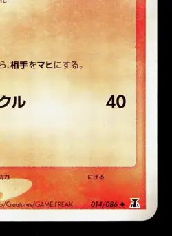 Pupitar 014/086 Holon Research Tower MP 1st ED Japanese Pokemon Card TCG - Image 5