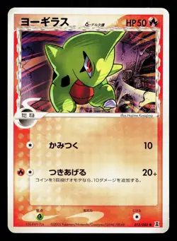 Larvitar 013/086 Holon Research Tower LP Unlimited Japanese Pokemon Card TCG - Image 1