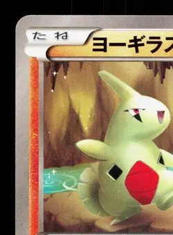 Larvitar 035/078 Psychic King LP Japanese Pokemon Card TCG - Image 2