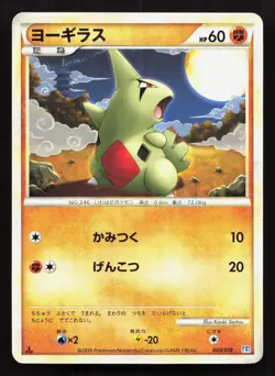 Larvitar 003/019 Tyranitar Half Deck LP 1st ED Japanese Pokemon Card TCG - Image 1
