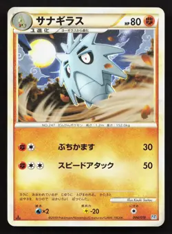 Pupitar 004/019 Tyranitar Half Deck LP 1st ED Japanese Pokemon Card TCG - Image 1