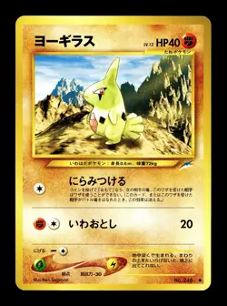 [NM-] Larvitar Japanese Neo Darkness, and to Light No.246 Pokemon D - Image 1