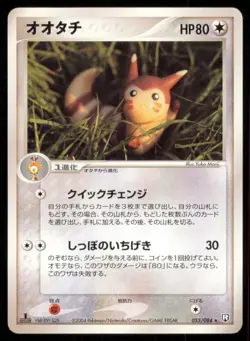 FURRET 055/084 EX ROCKET GANG POKEMON JAPANESE RARE - Image 2