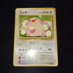 Chansey No.113 Glossy Vending Series Pokemon Card Japan Vintage Old Back from JP - Image 1