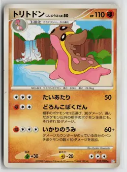 Japanese Pokemon Gastrodon 052/090 Pt2: Bonds to the End of Time Rare card MP - Image 1