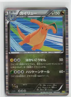 Japanese Pokemon Dragonite 005/020 Dragon Selection Common card LP - Image 1