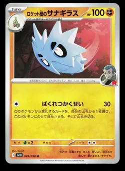 Team Rocket's Pupitar 049/098 Glory of the Rocket Gang NM Japanese Pokemon Card - Image 1