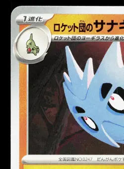 Team Rocket's Pupitar 049/098 Glory of the Rocket Gang NM Japanese Pokemon Card - Image 2