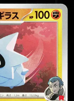 Team Rocket's Pupitar 049/098 Glory of the Rocket Gang NM Japanese Pokemon Card - Image 3