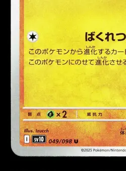 Team Rocket's Pupitar 049/098 Glory of the Rocket Gang NM Japanese Pokemon Card - Image 4