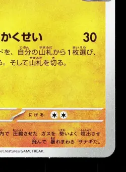Team Rocket's Pupitar 049/098 Glory of the Rocket Gang NM Japanese Pokemon Card - Image 5