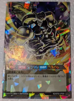 Summoned Skull RD/KP20-JP000 Over Rush Rare YuGiOh - Image 1