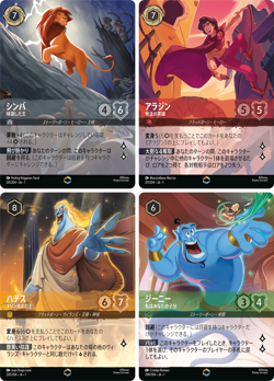 Lorcana Disney Enchanted Aladdin Genie Hades Simba Japanese Card Set of 4 TCG - Image 1