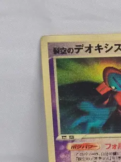 Sky-Splitting Deoxys Lenticular 3D Space Fissure's Japanese Pokemon Card Mp - Image 4