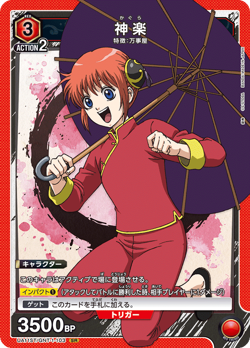UNION ARENA UA11ST/GNT-1-103 Kagura SR Gintama - Image 1