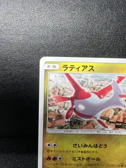 Pokemon Card Japanese Latias PROMO 256/SM-P Gym Promo - Image 3