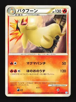 Typhlosion 016/070 SoulSilver Collection Japanese Pokemon Card TCG - Image 1