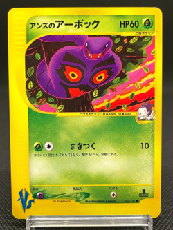 Janine's Arbok 062/141 VS Series 1st Edition Vintage Japanese Pokemon Card - Image 1